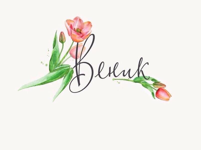 10% on all flowers, gifts, decor and interior items